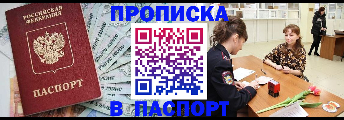 временная регистрация в Пролетарске